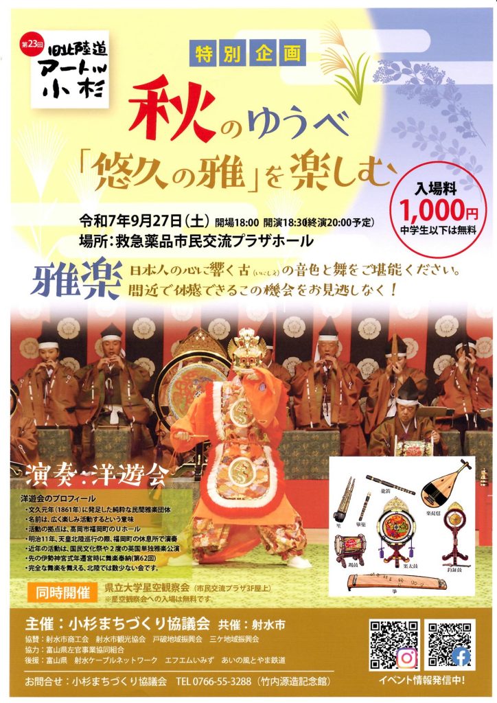 必見！ 雅楽のゆうべ 9月27日(土) 人生一度じっくり「雅楽」に触れてみ